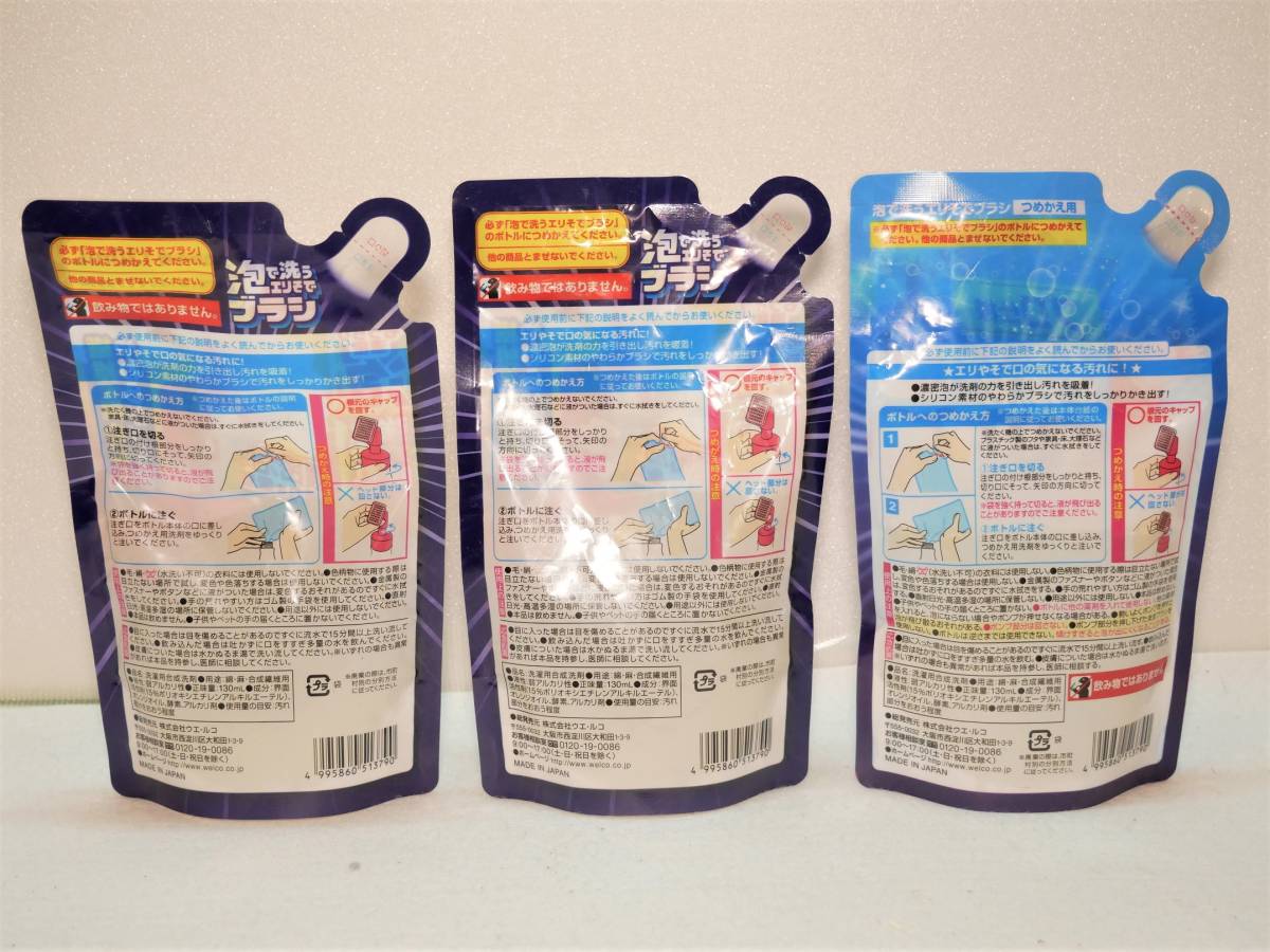 限定タイムセール ウエルコ 泡で洗うエリ そで洗剤 300ml ウエルコ 泡で洗うエリ・そで洗剤 つめかえ用 280ml