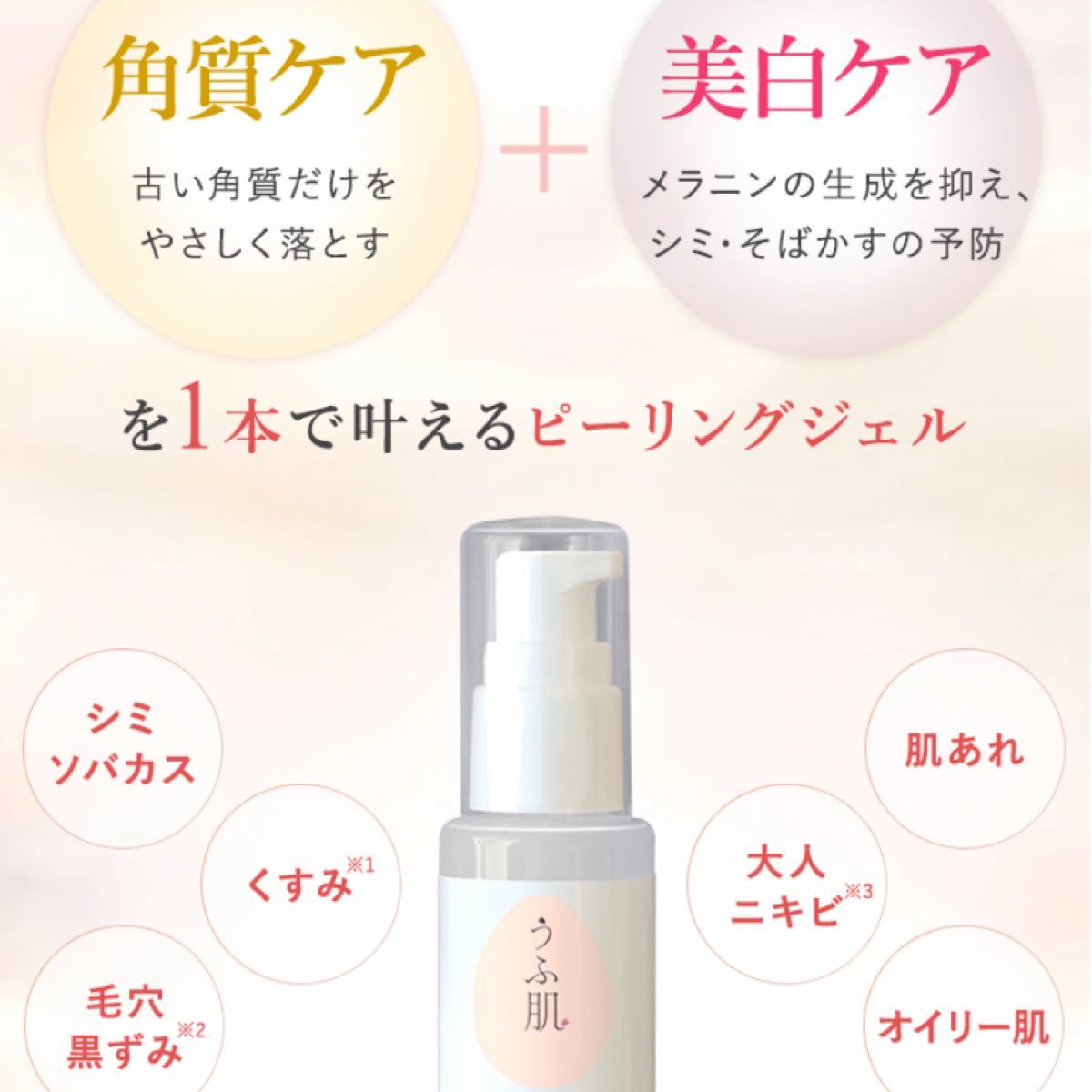 6本！薬用ホワイトクリアジェル うふ肌 美白+角質ケア W機能 ピーリング50g (合計300g) マッサージ パック機能