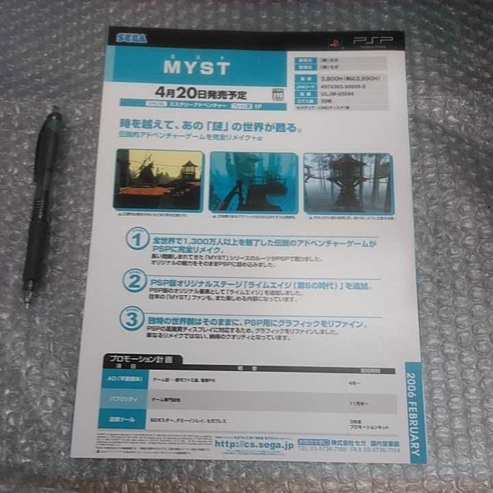 チラシ その7　未使用 MYST_画像2