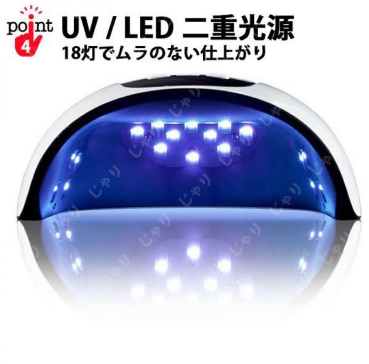  LEDライト UVライト　54W 紫外線 ジェルネイル　レジン