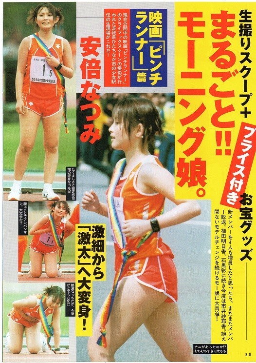 切り抜き 安倍なつみ 後藤真希 飯田圭織 加護亜依 辻希美 石川 切り抜き 安倍なつみ 後藤真希 飯田圭織 加護亜依 辻希美 石川