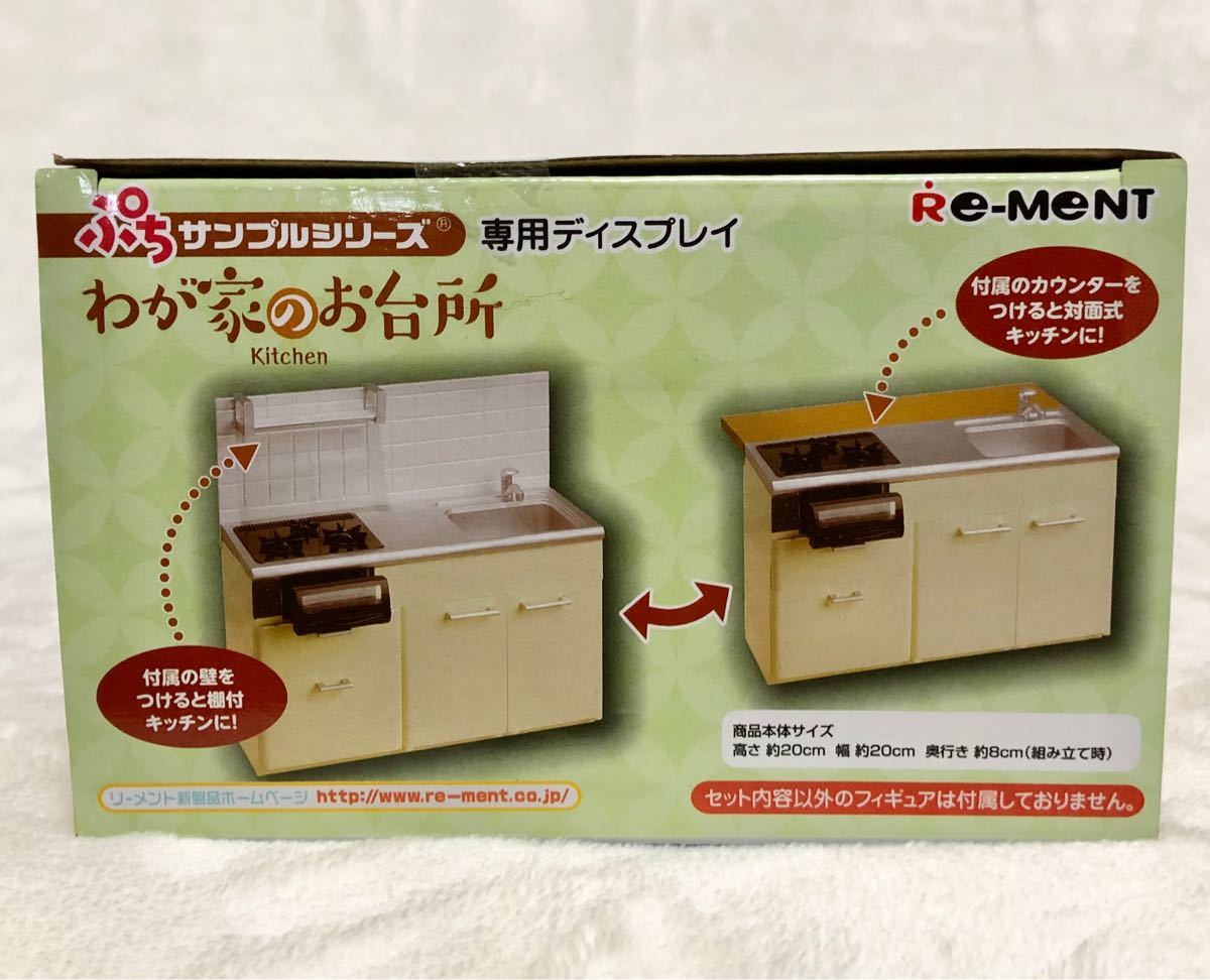 リーメント わが家の冷蔵庫 わが家のお台所 わが家のダイニング
