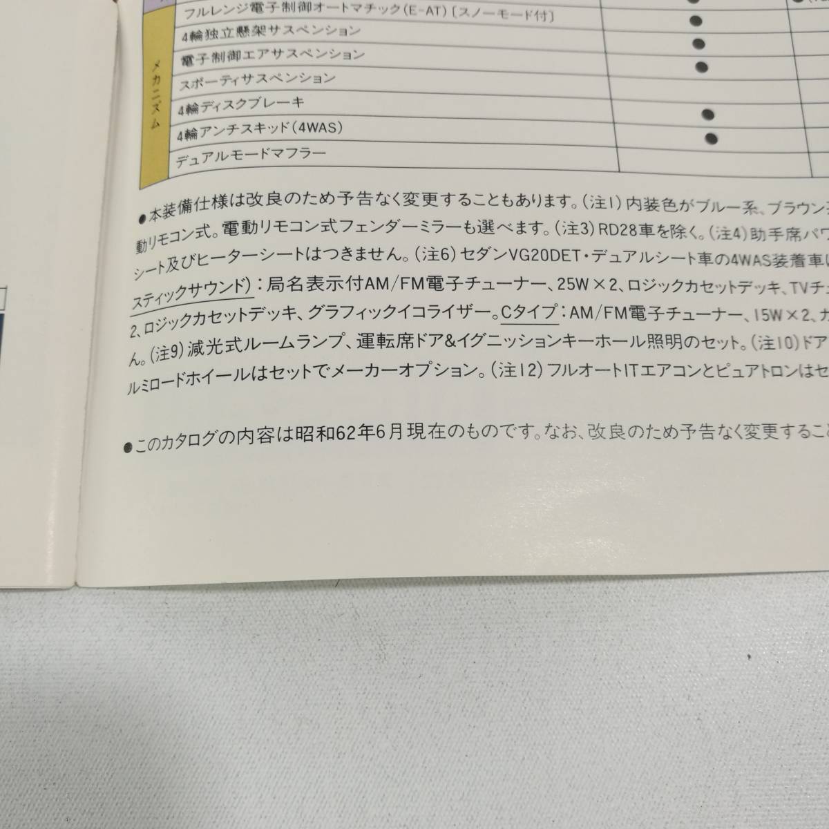 [P032]日産 グロリア GLORIA 昭和62年 カタログ /NISSAN/レトロ/当時物/自動車/車/パンフ/パンフレット/自動車カタログ/旧車/_画像9