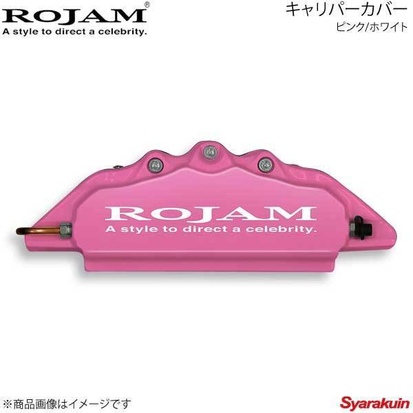 ROJAM キャリパーカバー フロント/リアセット ピンク/ホワイト プリウスPHV 50系 ZVW52 排気量1800 16.9～17.5_画像1