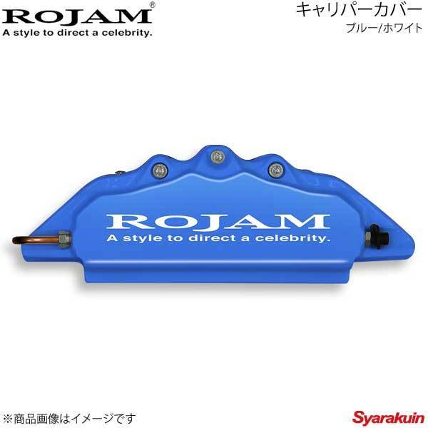 ROJAM キャリパーカバー フロント/リアセット ブルー/ホワイト クラウンロイヤル中/後期 200系 GRS202/GRS203 排気量3000 08.2～12.12_画像1