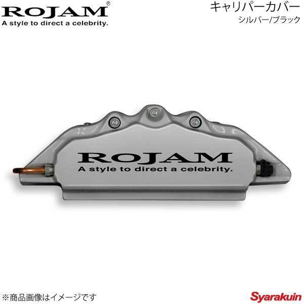 ROJAM キャリパーカバー フロント シルバー/ブラック RX 10系 GYL15W STD 排気量3500 12.3～