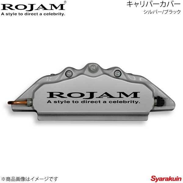 ROJAM キャリパーカバー フロント シルバー/ブラック ハリアー 60系 ZSU60W/ZSU65W 排気量2000 17.5～_画像1