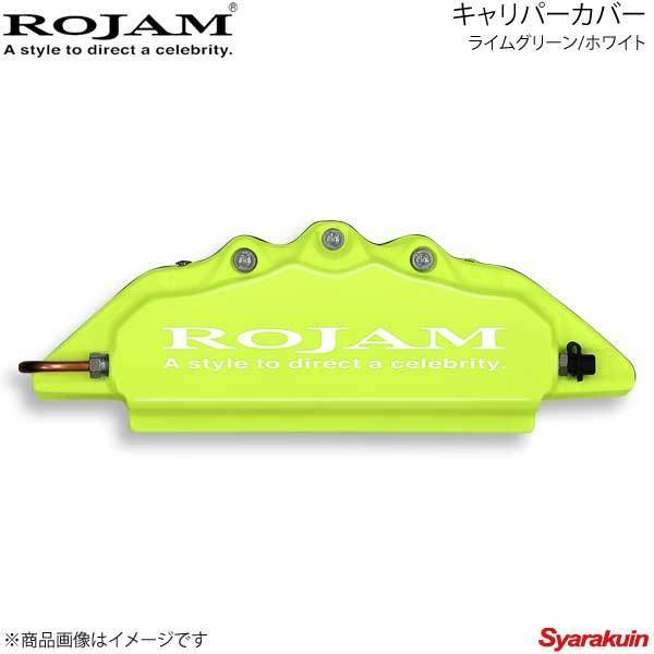 ROJAM キャリパーカバー フロント ライムグリーン/ホワイト マジェスタ 180系 UZS187 排気量4300 04.7～09.3_画像1