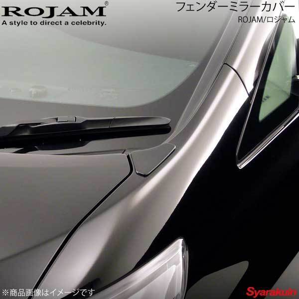 ROJAM ロジャム フェンダーミラーカバー FRP 塗装済(070) ヴェルファイア ANH2W/GGH2W 2008/5～2011/10 ROJAM 21-fmc-va202_画像1