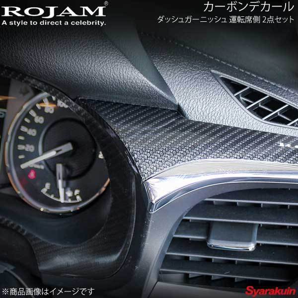 ROJAM カーボンデカール ダッシュガーニッシュ 運転席側 2点セット ハイラックス ブラックカーボン/つや消し ロゴ無し 56-hiluxc09A_画像1