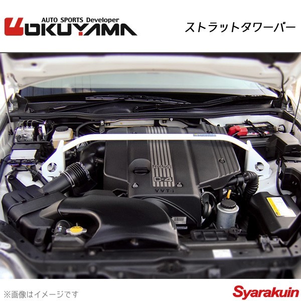 OKUYAMA オクヤマ ストラットタワーバー フロント クラウンエステート