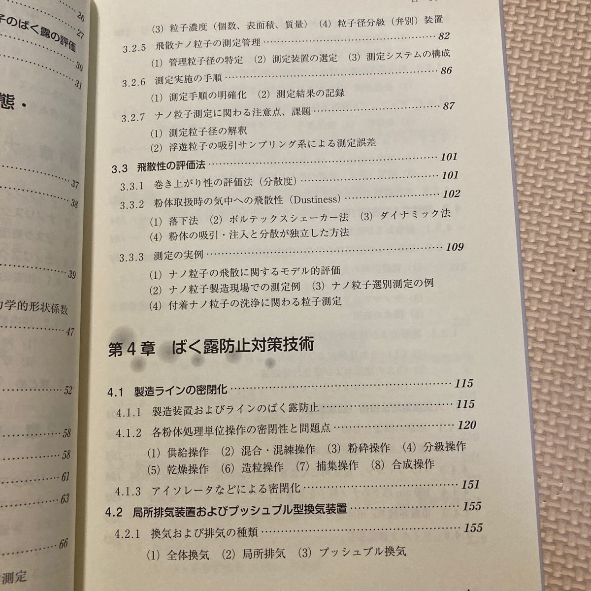 ナノ粒子安全性ハンドブック リスク管理とばく露防止対策/日本粉体工業技術協会