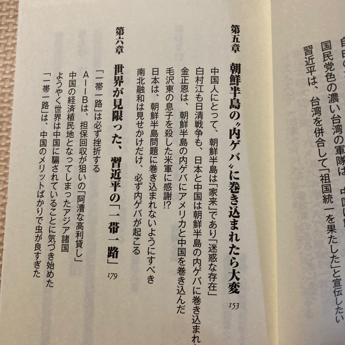 アジアの覇者は誰か習近平か、いやトランプと安倍だ! 2019年中国の真実/宮崎正弘/石平