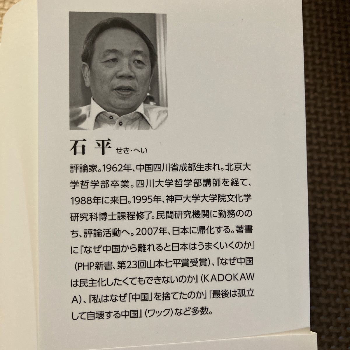 アジアの覇者は誰か習近平か、いやトランプと安倍だ! 2019年中国の真実/宮崎正弘/石平