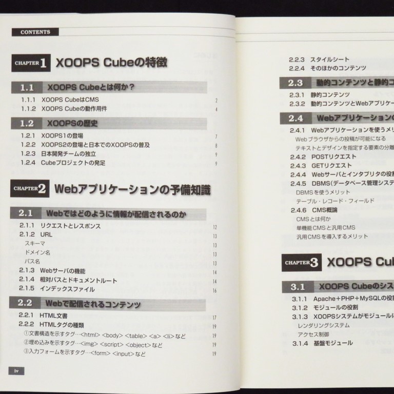 book@ publication [XOOPS Cubekomyuniti site construction guide ] height .. work technology commentary company Zoo ps Cube all-purpose CMS contents control system 