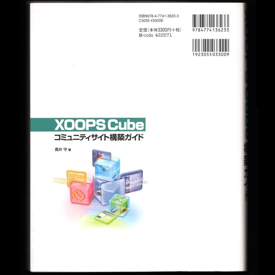 book@ publication [XOOPS Cubekomyuniti site construction guide ] height .. work technology commentary company Zoo ps Cube all-purpose CMS contents control system 