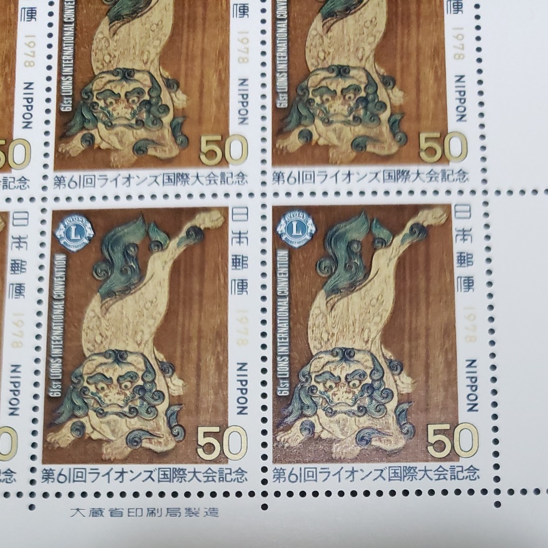 第61回ライオンズ国際大会記念 切手シート