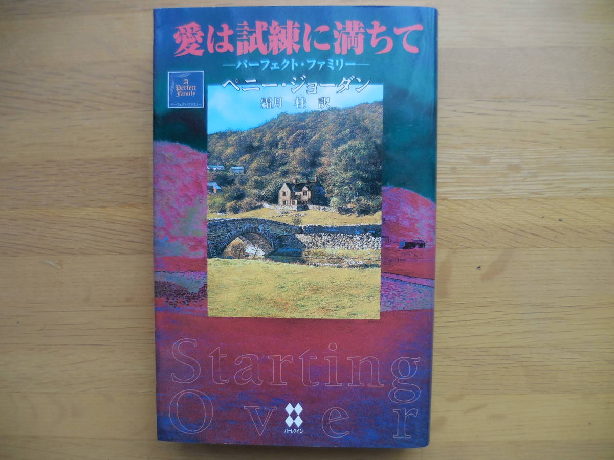 ベニー・ジョーダン『愛は試練に満ちて』ハーレクイン_画像1