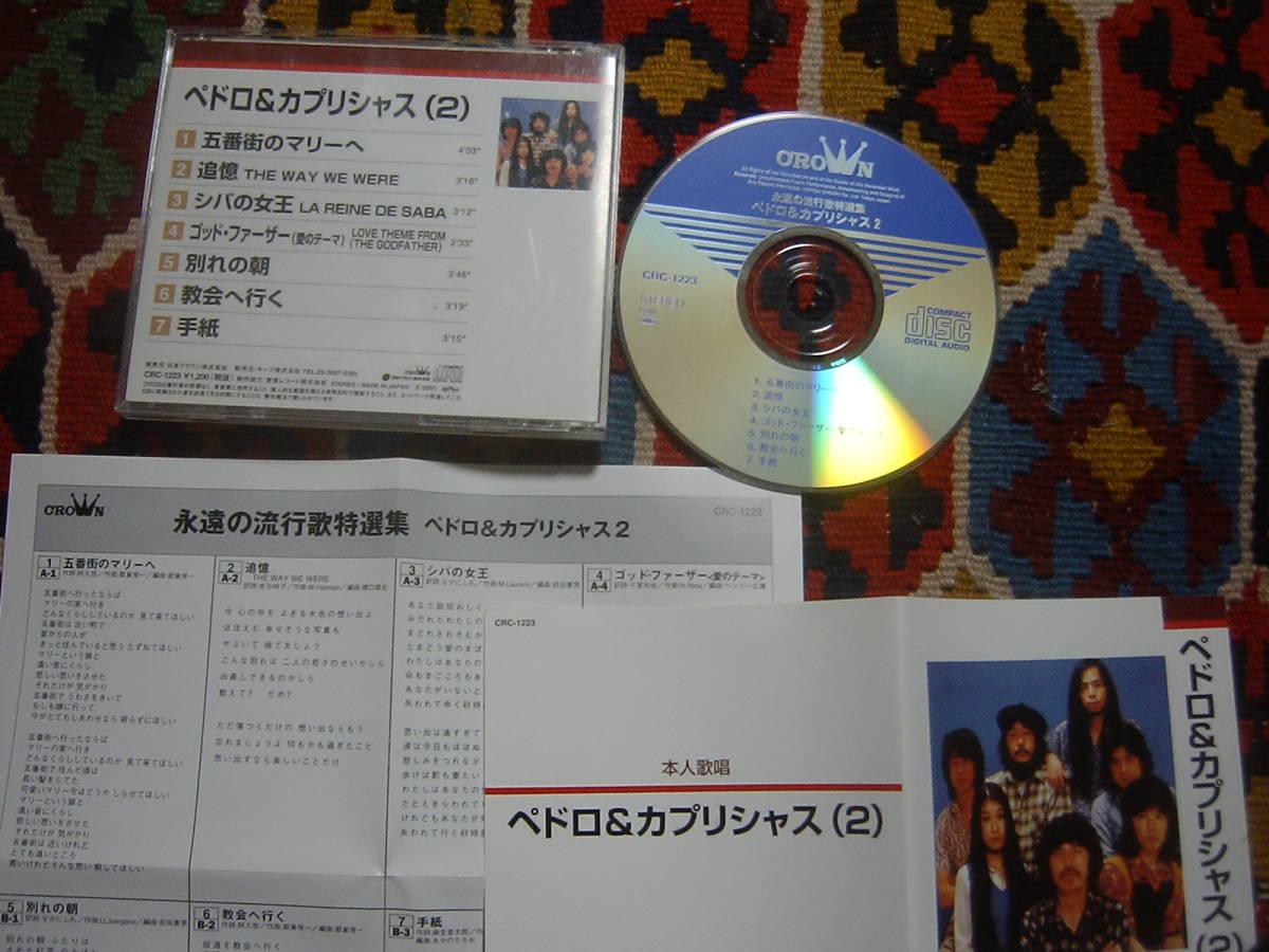 70's 「別れの朝」収録 ペドロ & カプリシャス (CD)/ ベスト CRC-1223_画像4