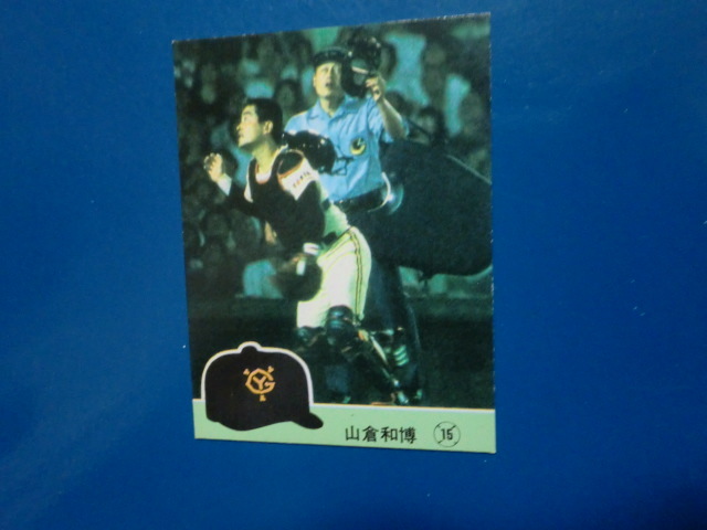 カルビー プロ野球 1984 No.506 山倉和博_画像1