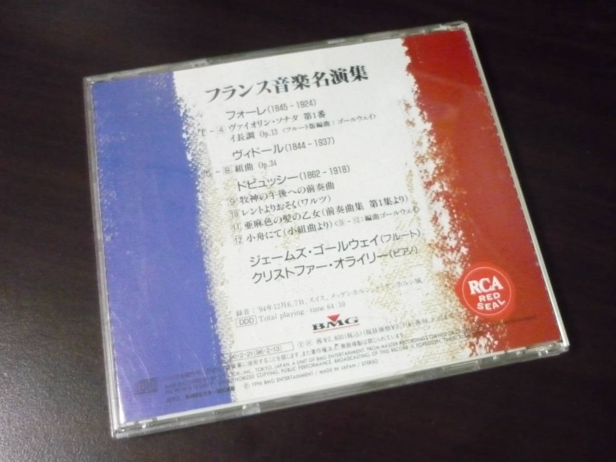 ★フルートCD★ジェームズ・ゴールウェイ《フランス音楽名演集》_画像3