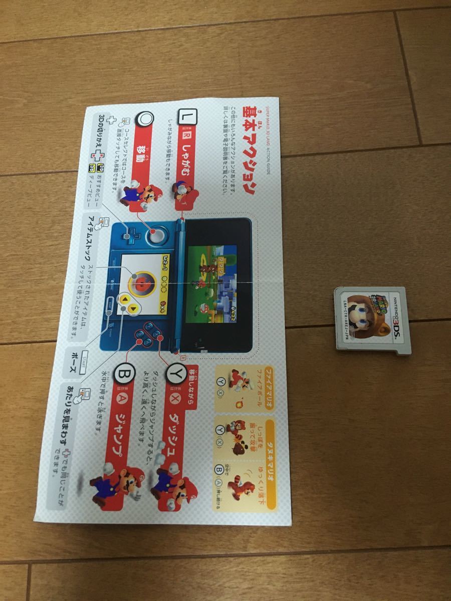 スーパーマリオ 3Dランド 3DS