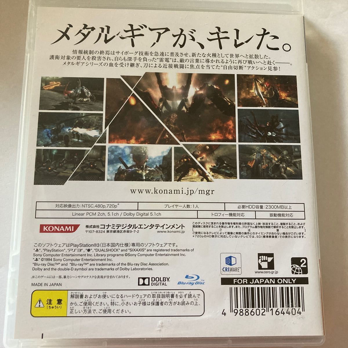 【PS3】 メタルギア ライジング リベンジェンス [通常版］