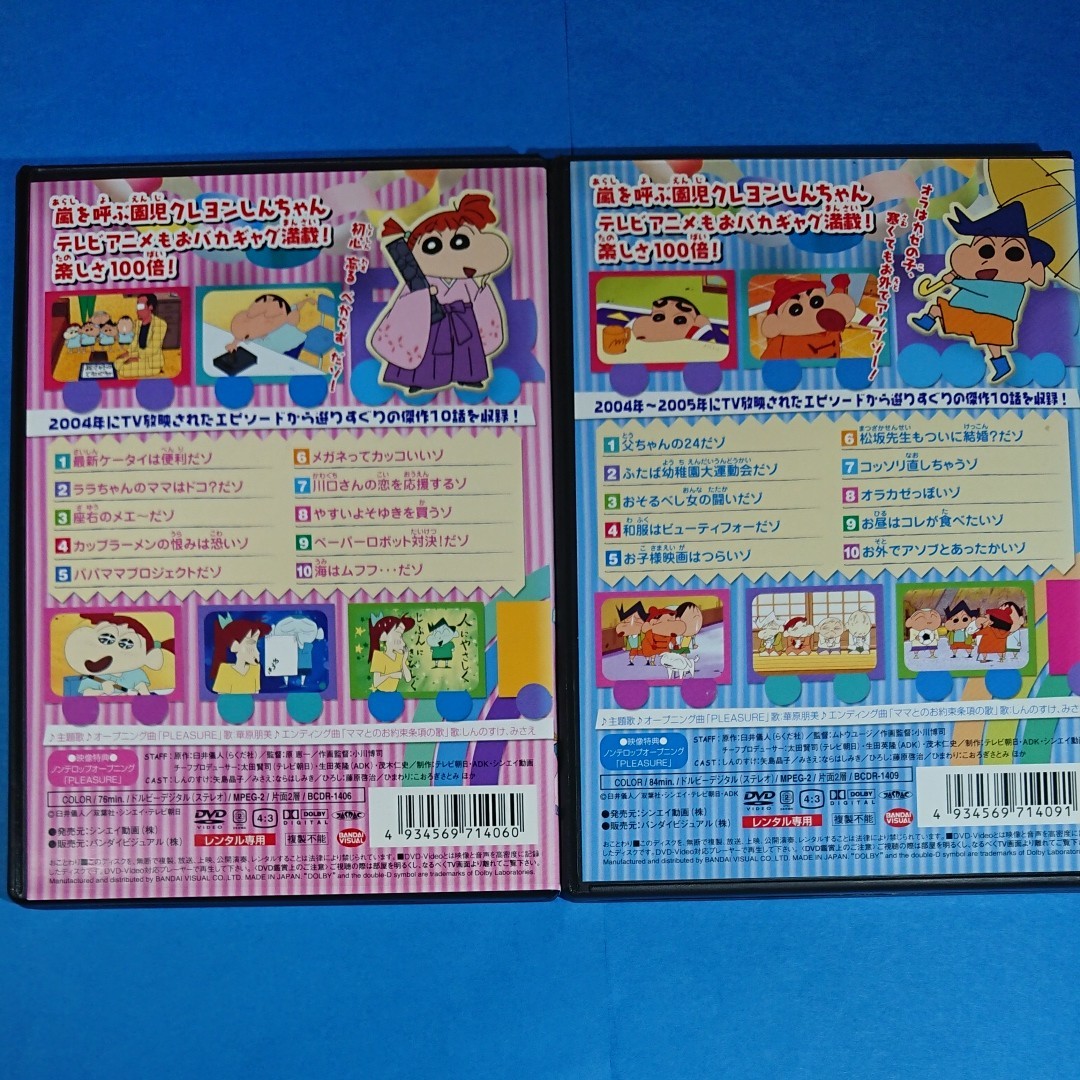 DVD『クレヨンしんちゃん 第7期シリーズ 9・12』2本セット！