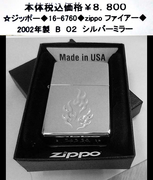 ☆ジッポー◆16-6760◆zippo ファイアー◆