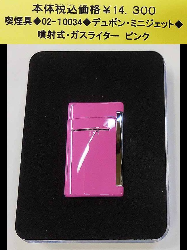 ☆◆02-10034◆デュポン・ミニジェット◆