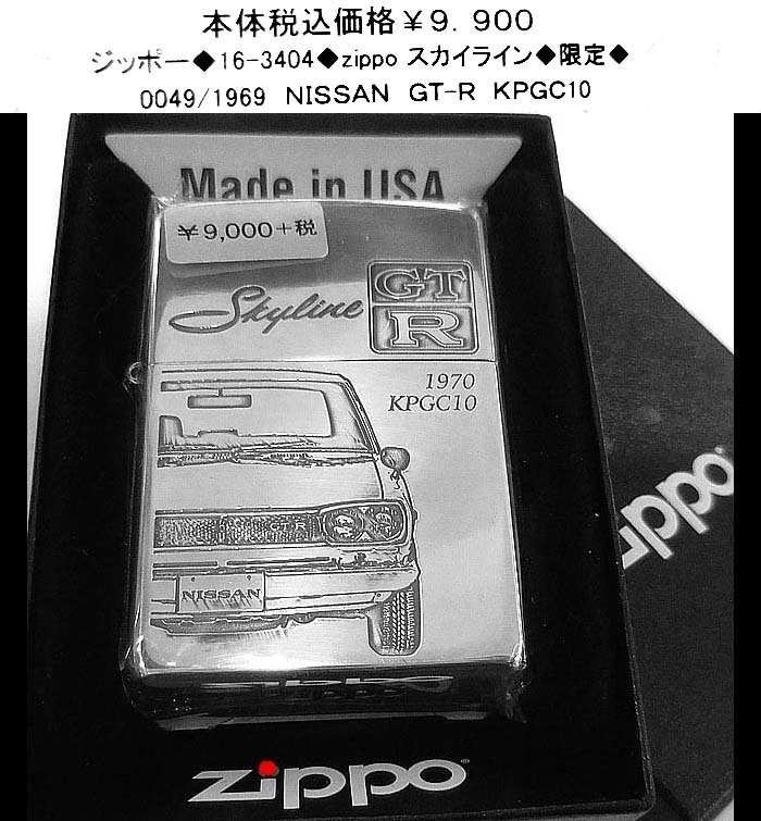 ☆ジッポー◆16-3404◆zippoスカイライン◆限定◆_画像1