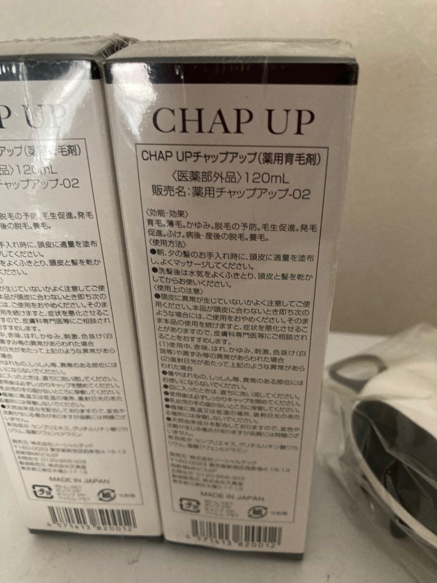 チャップアップ CHAP UP 育毛剤 スカルプケア 発毛