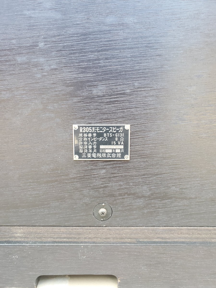 DIATONE ダイヤトーン スピーカー R305形 BTS-6131|Yahoo DIATONE ダイヤトーン スピーカー R305形 BTS-6131|Yahoo