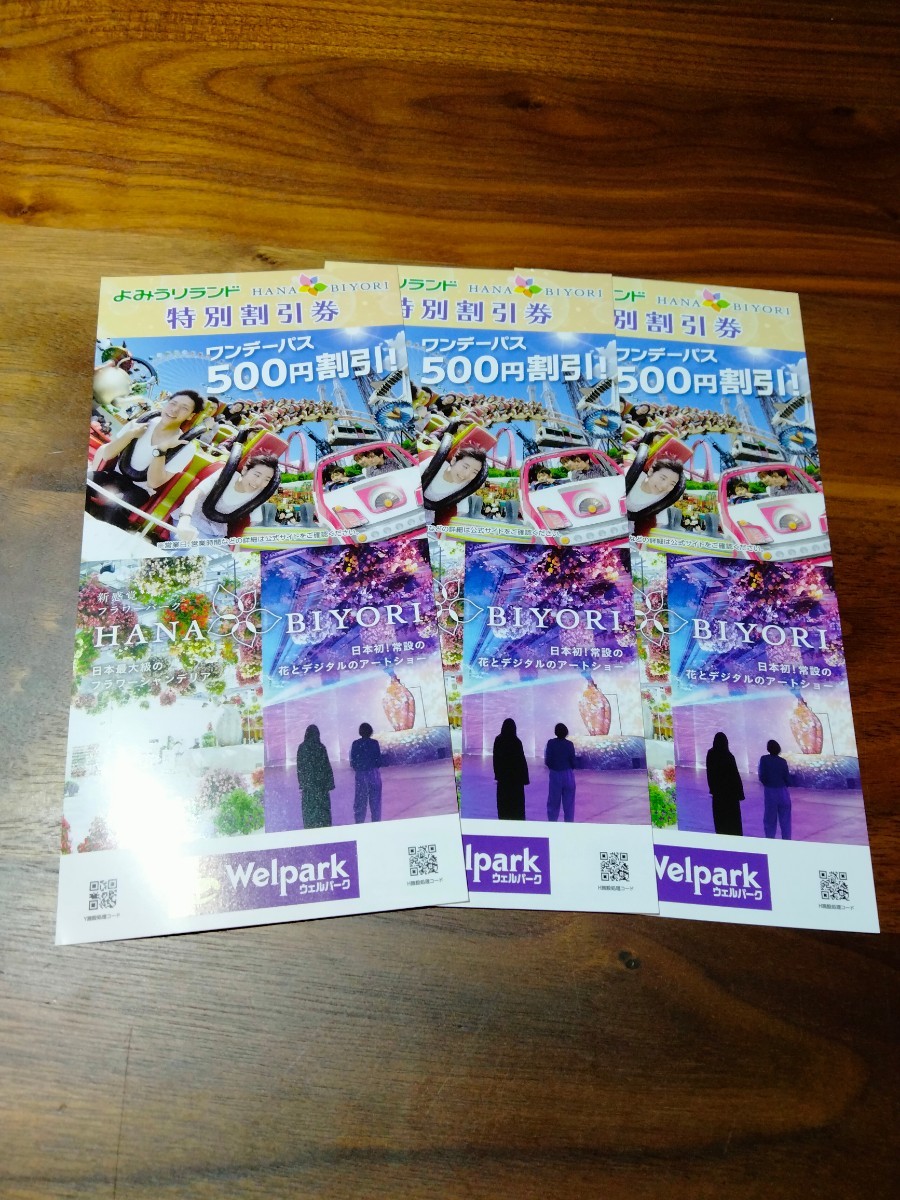 よみうりランド ワンデーパス 割引券 500円オフ チケット|Yahoo よみうりランド ワンデーパス 割引券 500円オフ チケット|Yahoo