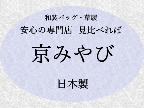 【 京都 銘織つづれ錦 】 パールワイン 小判型 草履 Sサイズ (訳) 新品 サンプル品_画像4