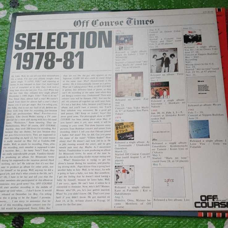 オフコース SELECTION 1978-81 LPレコード 帯付き_画像3