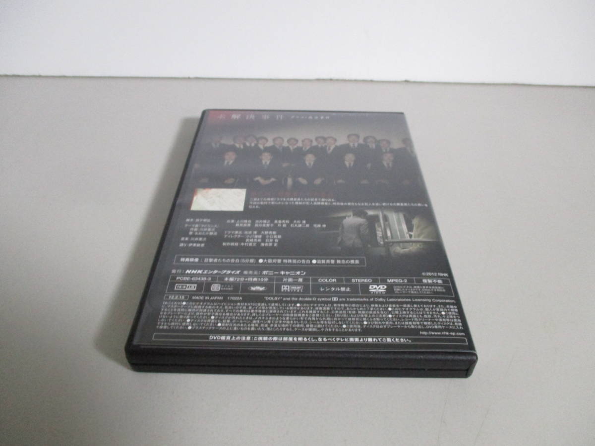 DVD NHKスペシャル 未解決事件 グリコ・森永事件 DVD-BOX