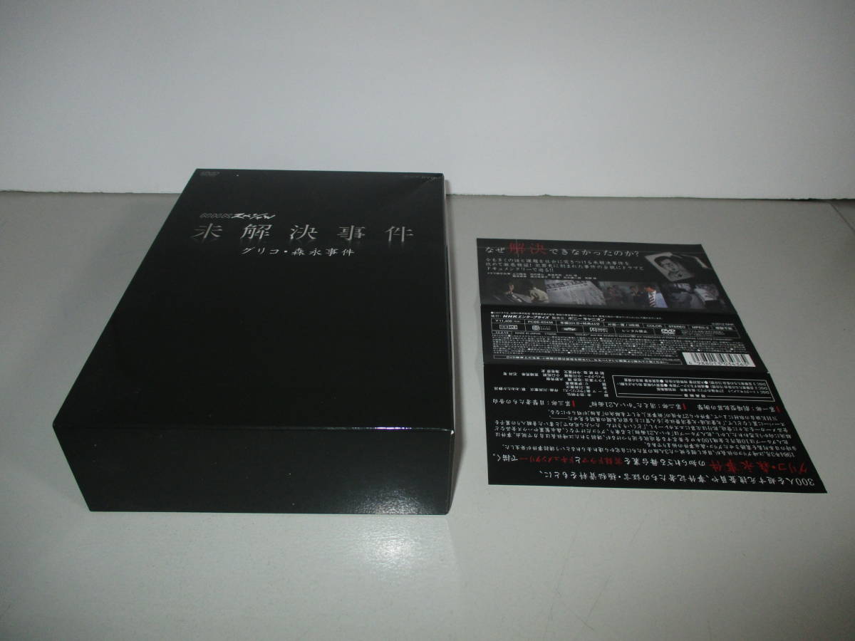 DVD NHKスペシャル 未解決事件 グリコ・森永事件 DVD-BOX