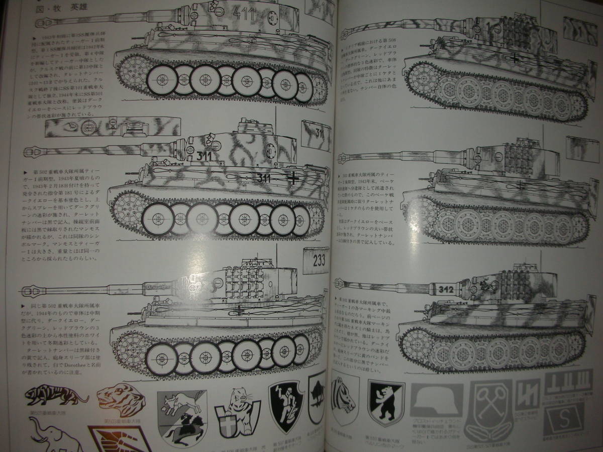 レプリカ　特集・ドイツ　ティーガーⅠ型戦車　1985年7月30日号_画像5