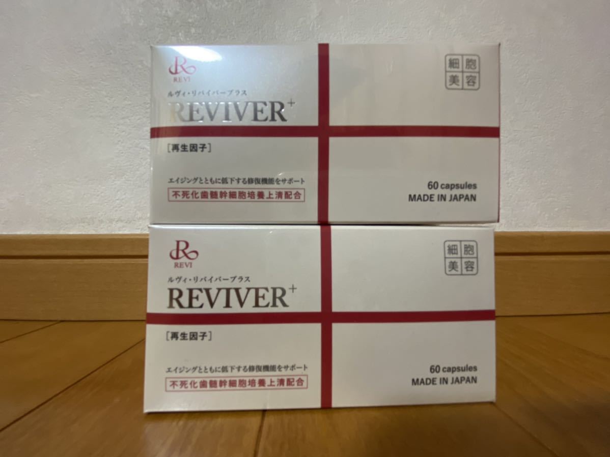 REVI リバイバープラス　2箱セット120粒　再生因子　細胞美容　疲労　便秘　腸内環境　浮腫　花粉症　寝起き　シミ　ニキビ　生理　代謝_画像1