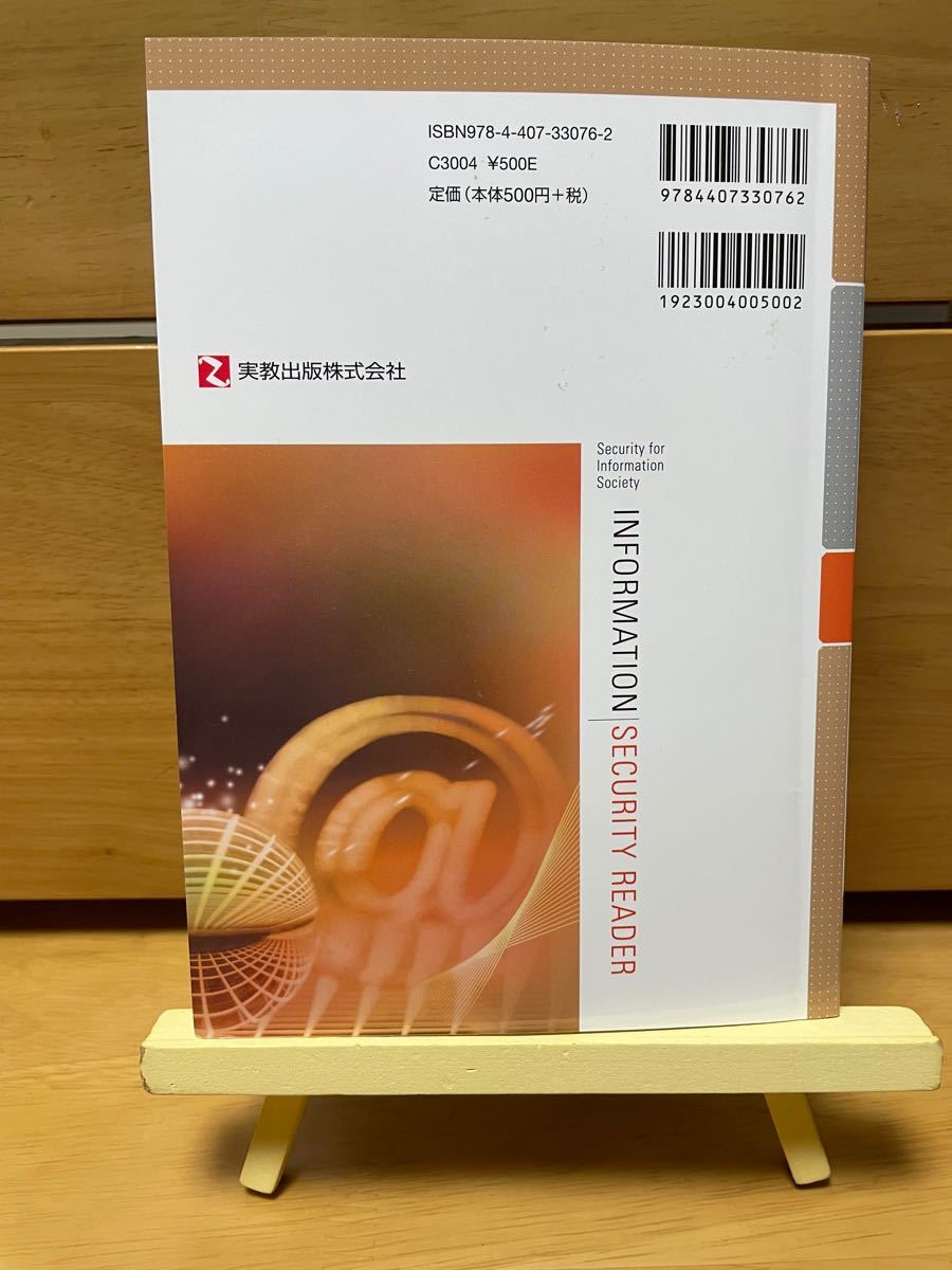 情報セキュリティ読本 IT時代の危機管理入門