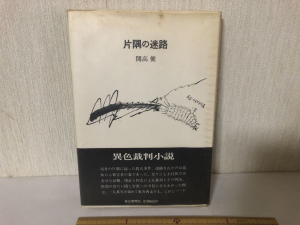 [ free shipping ] one-side .. maze Kaikou Takeshi every day newspaper company * writing equipped (214027)
