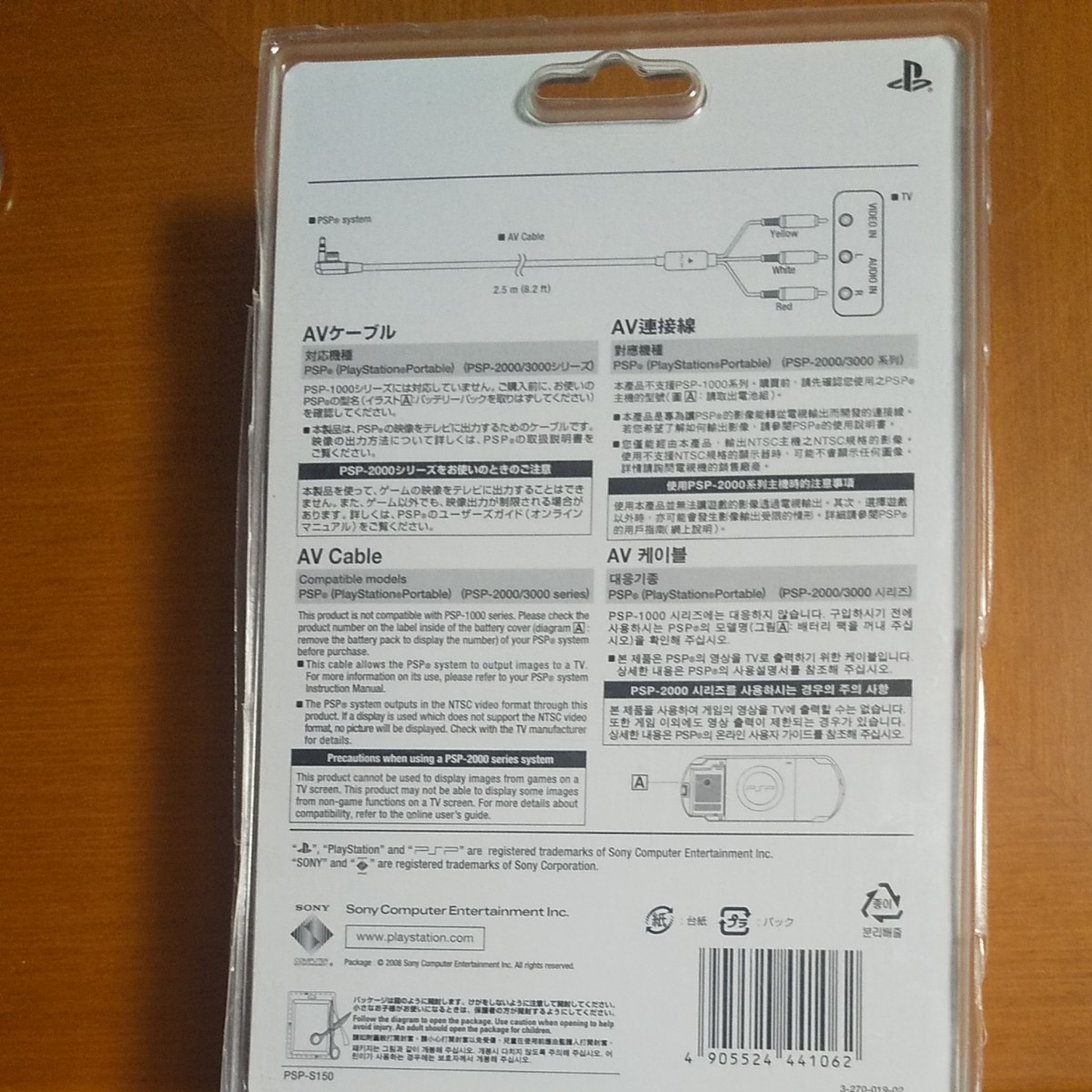 PSP-S150 SONY 純正AVケーブル  開封 一回使用