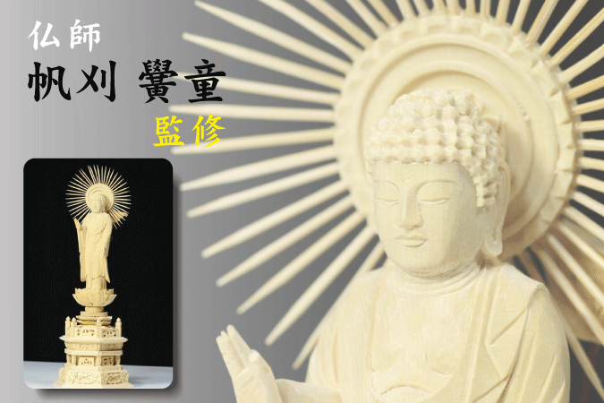 仏像 ■ 5寸 ■ 阿弥陀如来立像 六角台座 白木 浄土真宗 大谷派 ご本尊 ■ 仏具（高さ35.4cm×幅13.6cm×奥行き9.8cm）