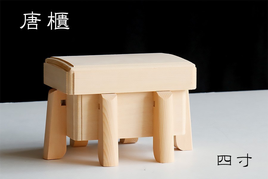 い出のひと時に、とびきりのおしゃれを! 美・ 調度品 神具 六本脚