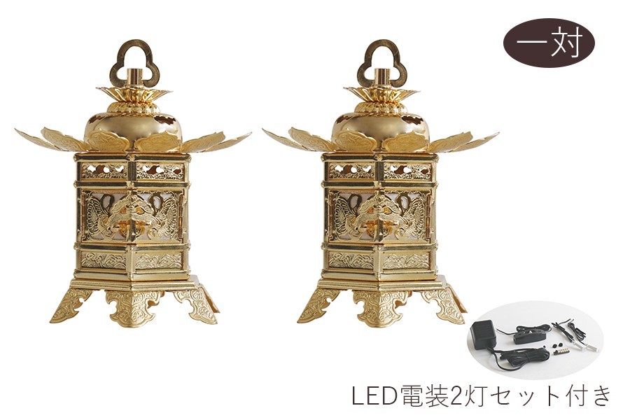 灯ろう LED 照明 真鍮 仏壇 吊り 燈篭 神前灯籠 東 大谷派 蝶足 ■ 大 ■ 金色 led電装2灯 セット