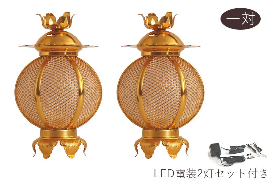 灯ろう LED 照明 仏壇 吊り 燈篭 本丸 ■ 小 ■ アルミ 金色 led電装2灯セット 仏具 一対_画像1