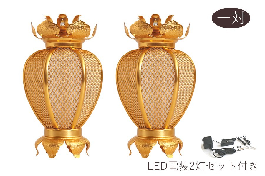 灯ろう LED 照明 仏壇 吊り 燈篭 夏目 ■ 大 ■ アルミ 金色 led電装2灯 セット 仏具 一対_画像1