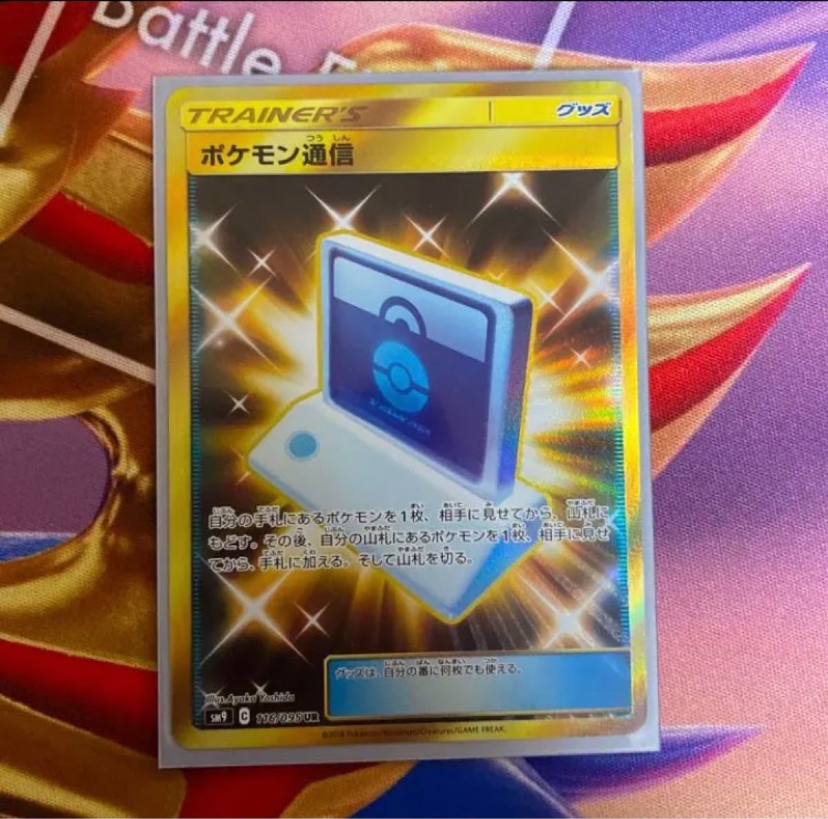 最先端 ポケモンカードゲーム ポケモン通信 Ur 4枚 即納 Cpslsctrainingportal Com 最先端 ポケモンカードゲーム ポケモン通信 Ur 4枚 即納 Cpslsctrainingportal Com