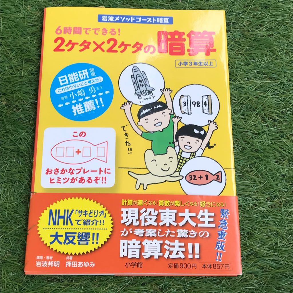 Paypayフリマ 送料無料 未使用 新品 岩波メソッド ゴースト暗算 2ケタ 2ケタの暗算 おさかな 小学館 小学3年生 かけ算 Paypayフリマ 送料無料 未使用 新品 岩波メソッド ゴースト暗算 2ケタ 2ケタの暗算 おさかな 小学館 小学3年生 かけ算